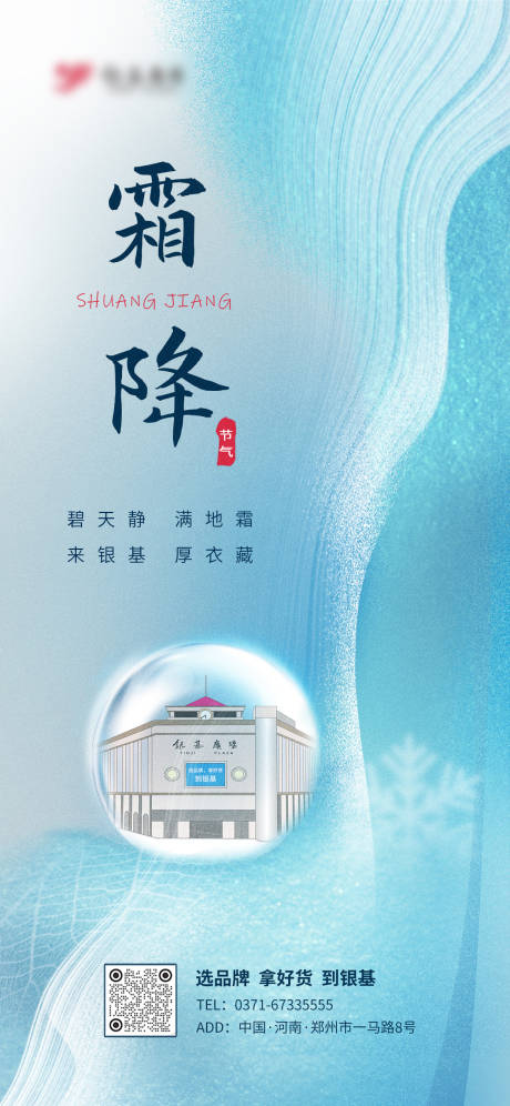 源文件下載【享設(shè)計(jì)】搜索編號(hào)：22170019943015536【霜降節(jié)氣海報(bào)】