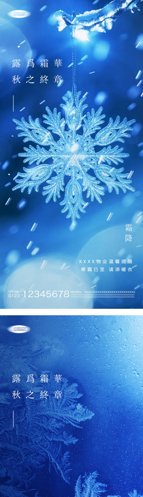 源文件下载【霜降节气海报】编号：20231023132752839