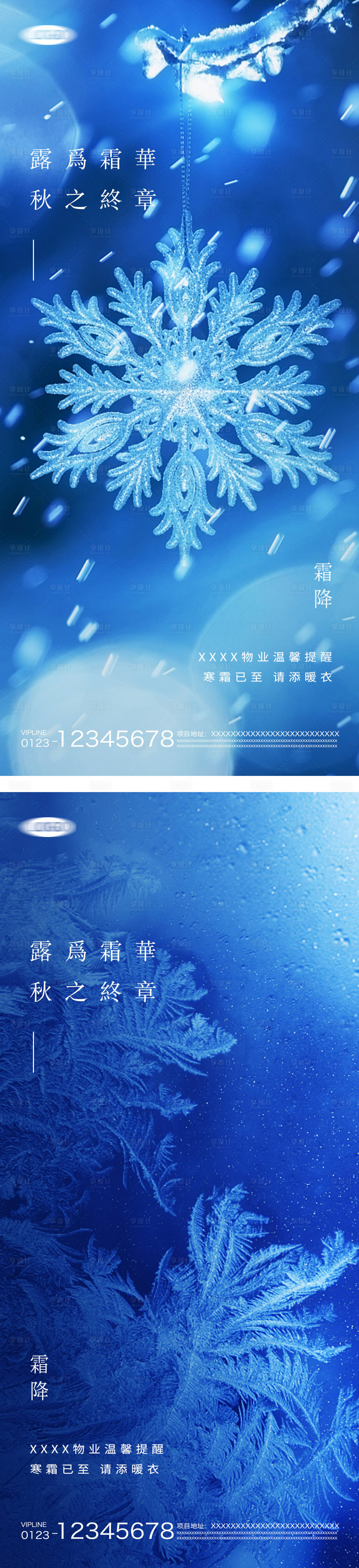 源文件下載【享設計】搜索編號：86840019967704988【霜降節氣海報】