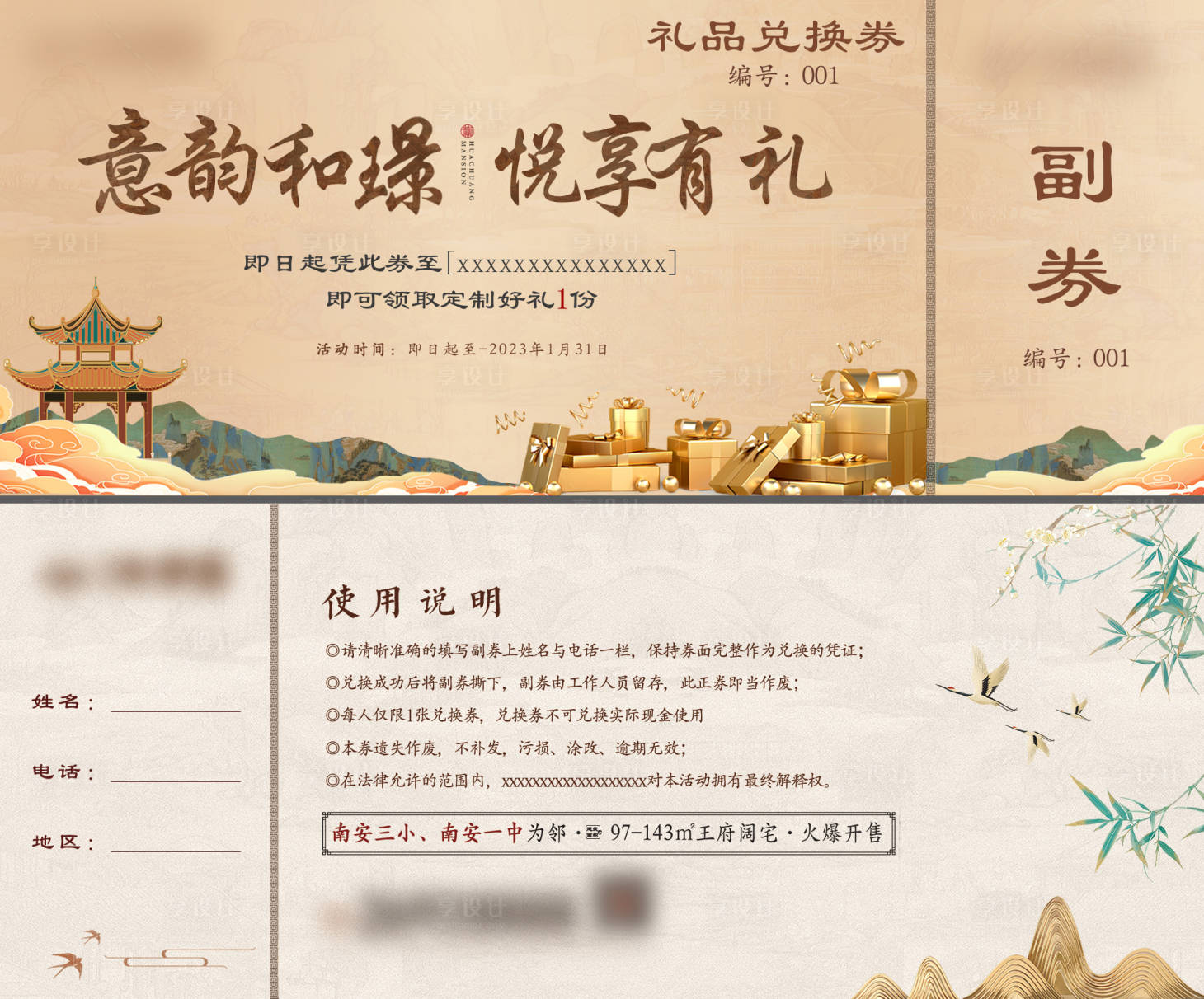 源文件下载【新中式礼品兑换券】编号：64520019760046131