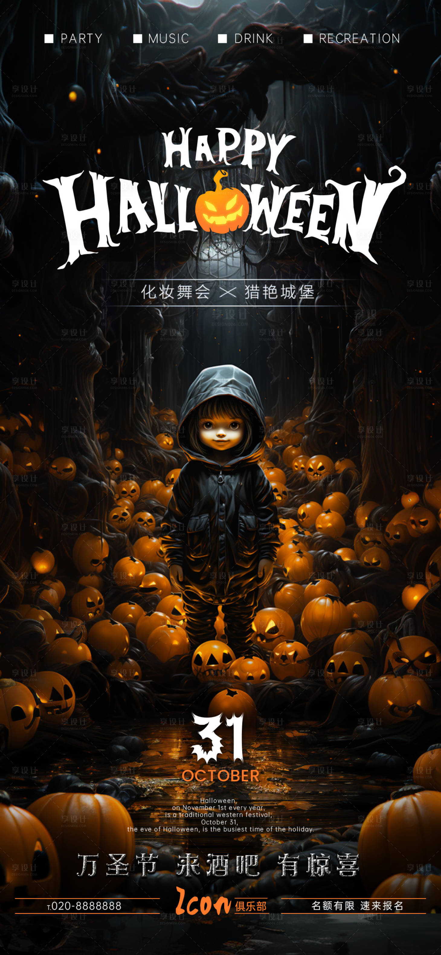 源文件下載【享設計】搜索編號：82160019994511500【萬圣節酒吧活動海報】