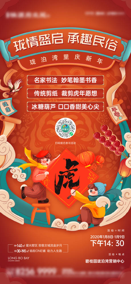 源文件下载【促销新年剪纸活动海报】编号：50610019606759792