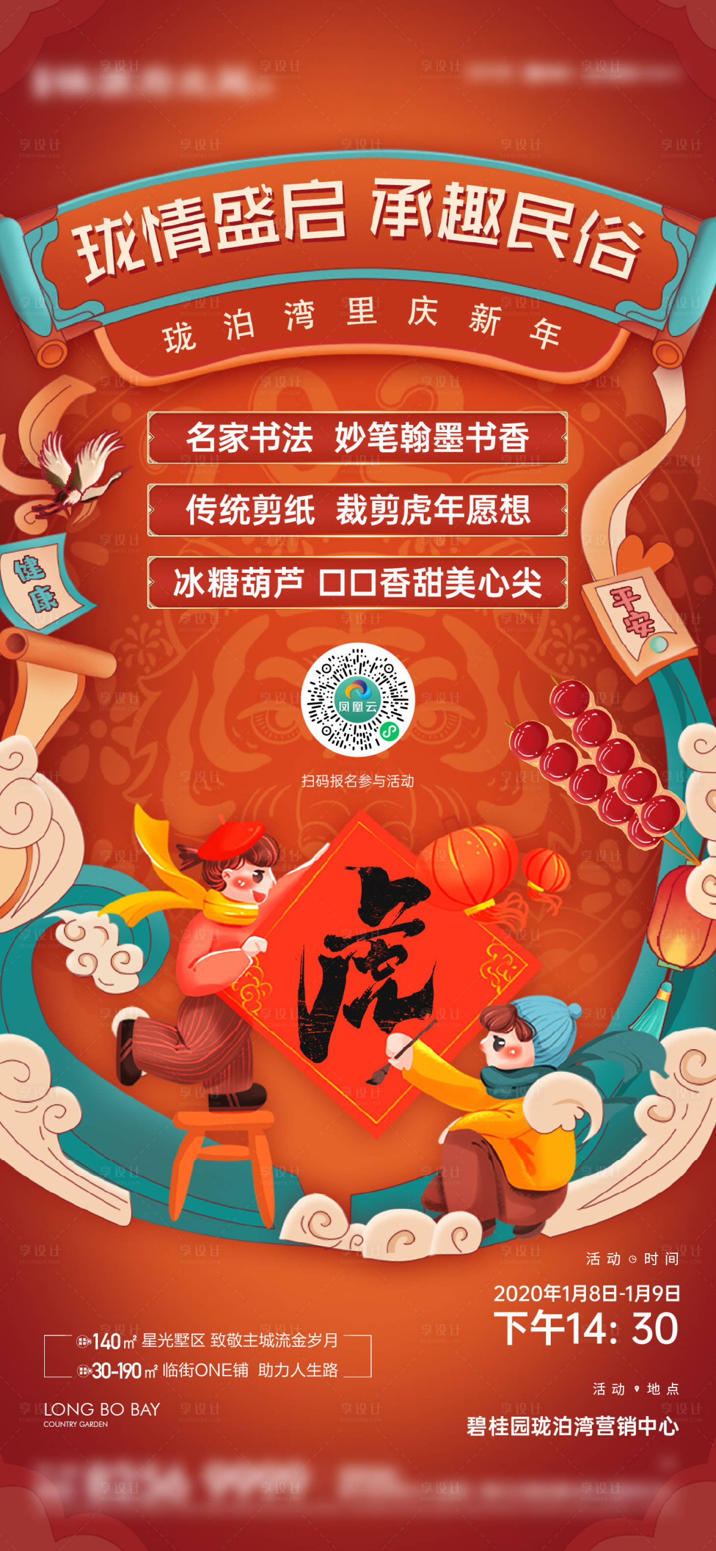 源文件下載【享設(shè)計】搜索編號：50610019606759792【促銷新年剪紙活動海報】