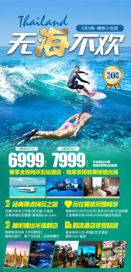 源文件下载【泰国无海不欢】编号：37740019678402892