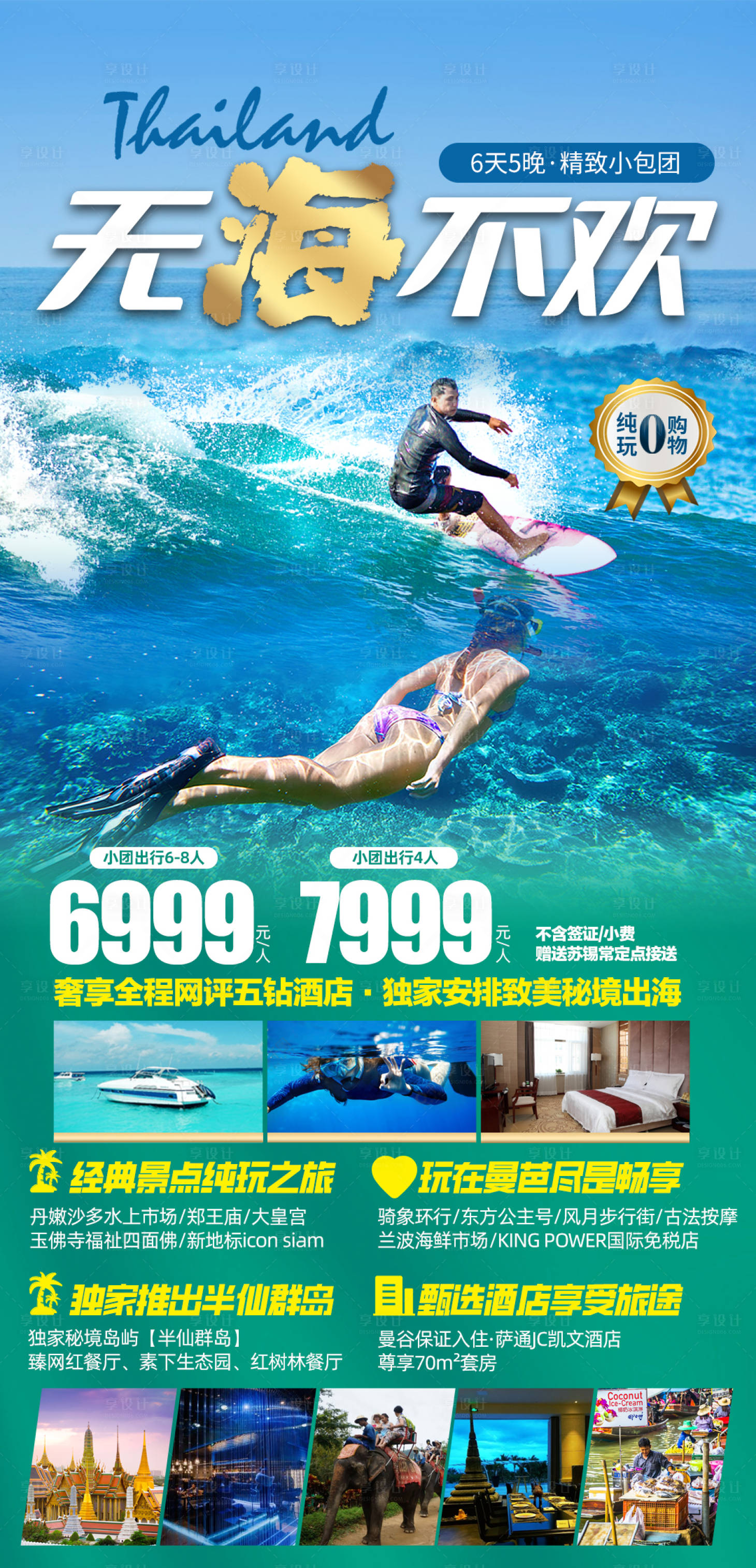 源文件下载【泰国无海不欢】编号：37740019678402892