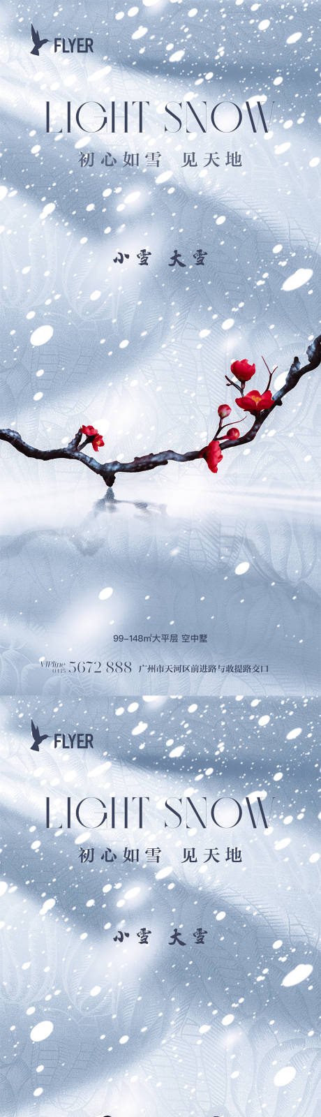 源文件下载【地产小雪大雪海报】编号：65010019913553288