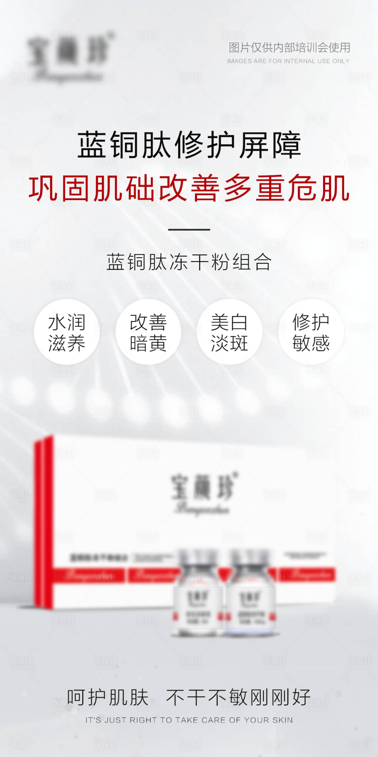 源文件下載【享設(shè)計(jì)】搜索編號：16580020036178934【藍(lán)銅肽凍干粉】