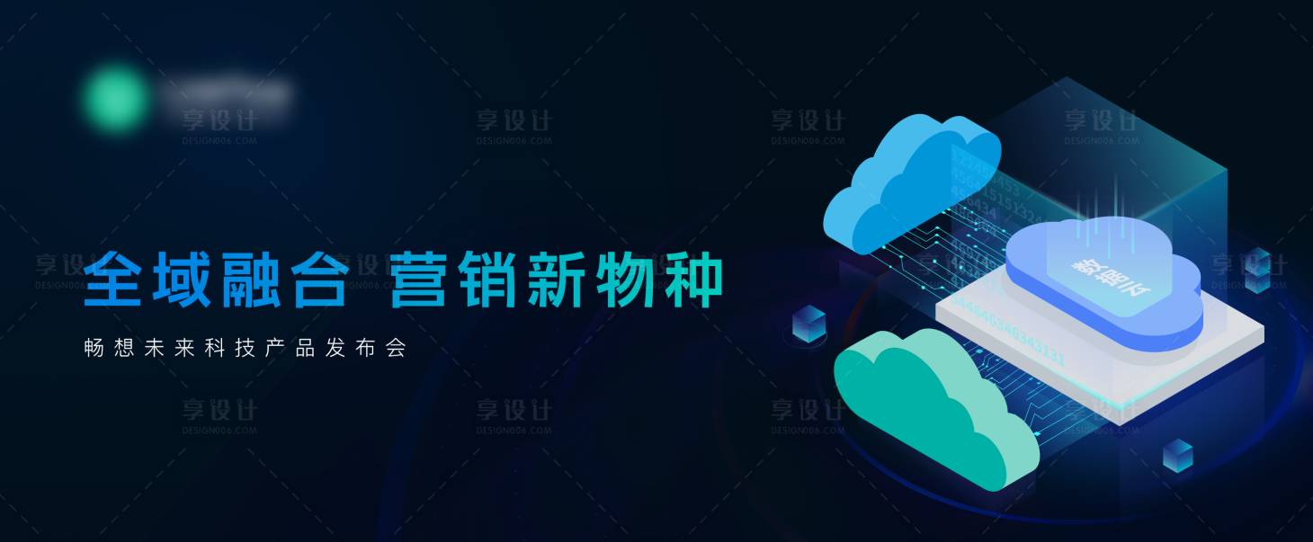 源文件下載【享設計】搜索編號：62830020071765678【互聯網會議主視覺】