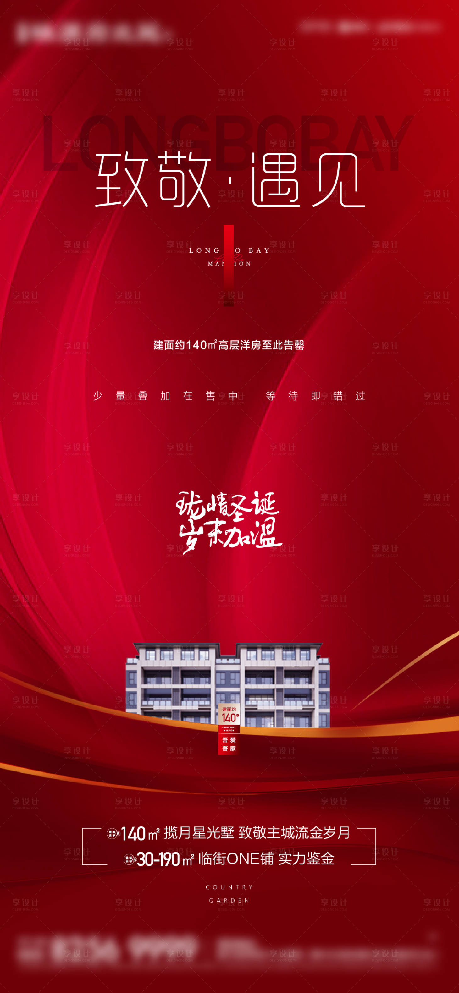 源文件下載【享設計】搜索編號：30420019606669340【紅色熱銷刷屏】