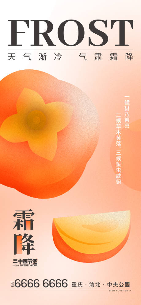 源文件下载【霜降节气海报】编号：11300019827219219