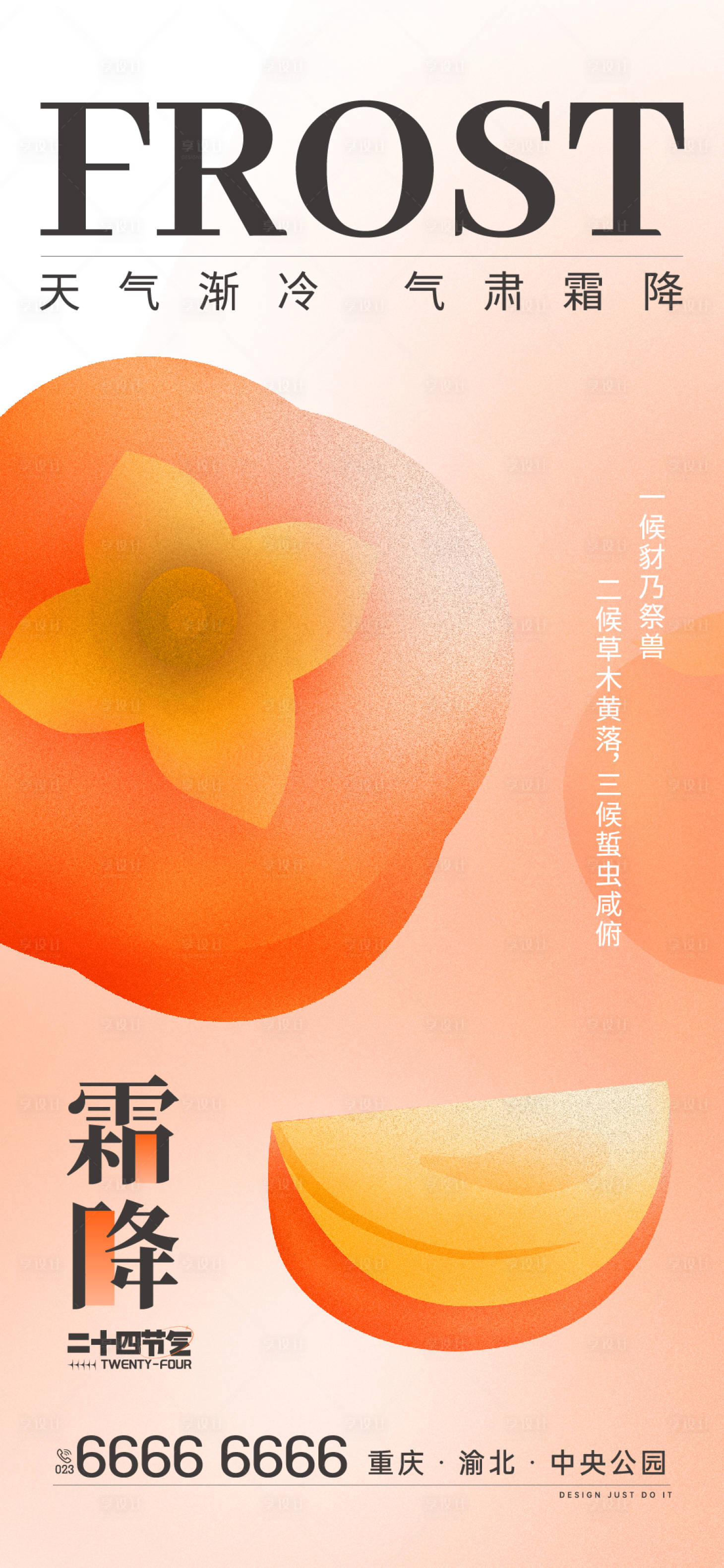 源文件下載【享設(shè)計】搜索編號：11300019827219219【霜降節(jié)氣海報】