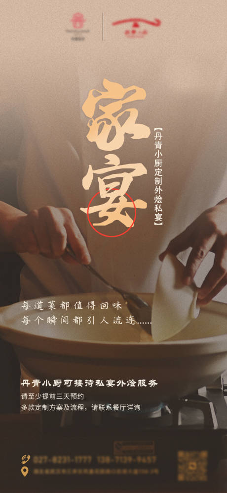 源文件下载【享设计】搜索编号：58580019899023596【高端私宴】