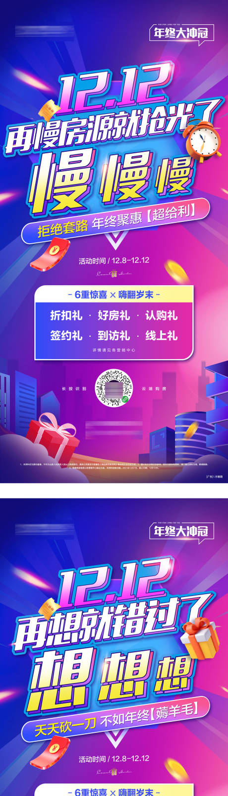 源文件下载【双十一年终促销系列单图】编号：98490019752207690