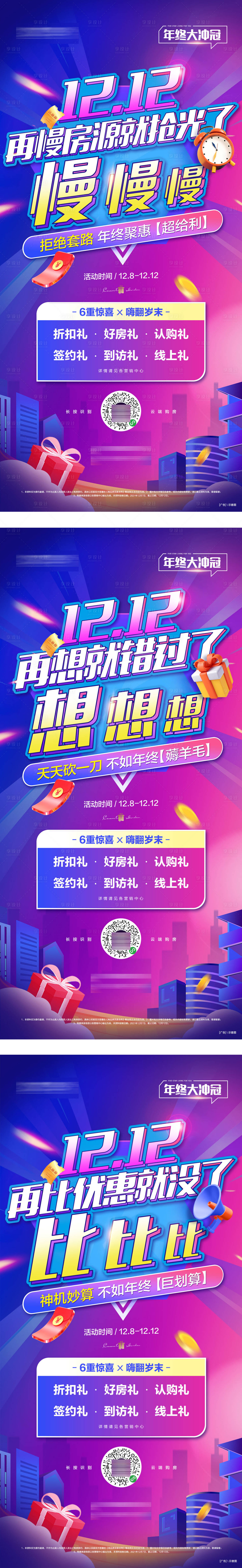 源文件下载【享设计】搜索编号：98490019752207690【双十一年终促销系列单图】
