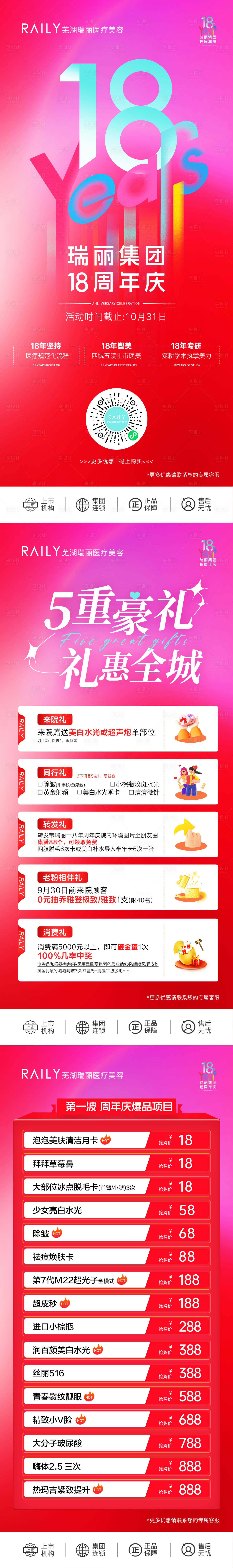 源文件下載【享設計】搜索編號：72700019678441345【周年慶組圖】