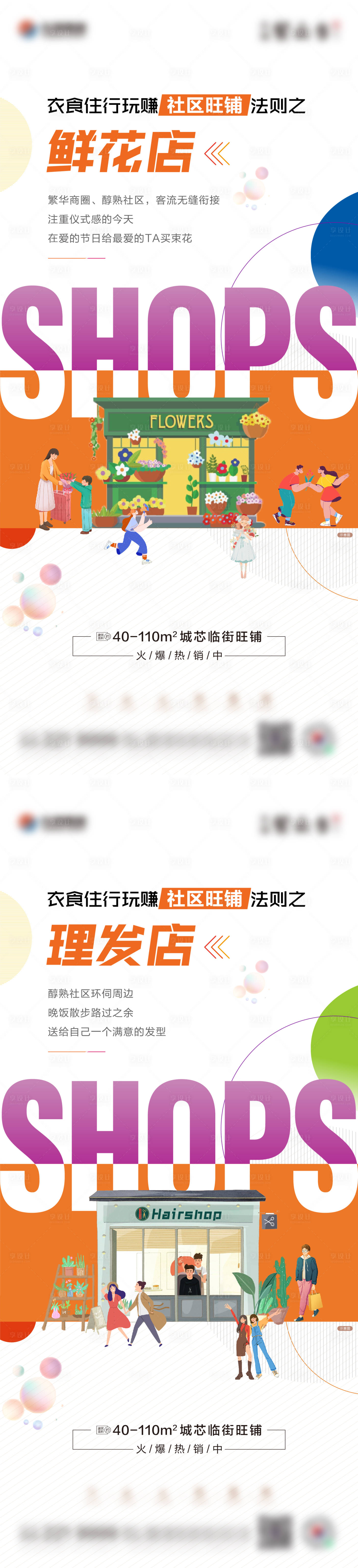 源文件下载【享设计】搜索编号：47430019888337518【商铺招商海报】