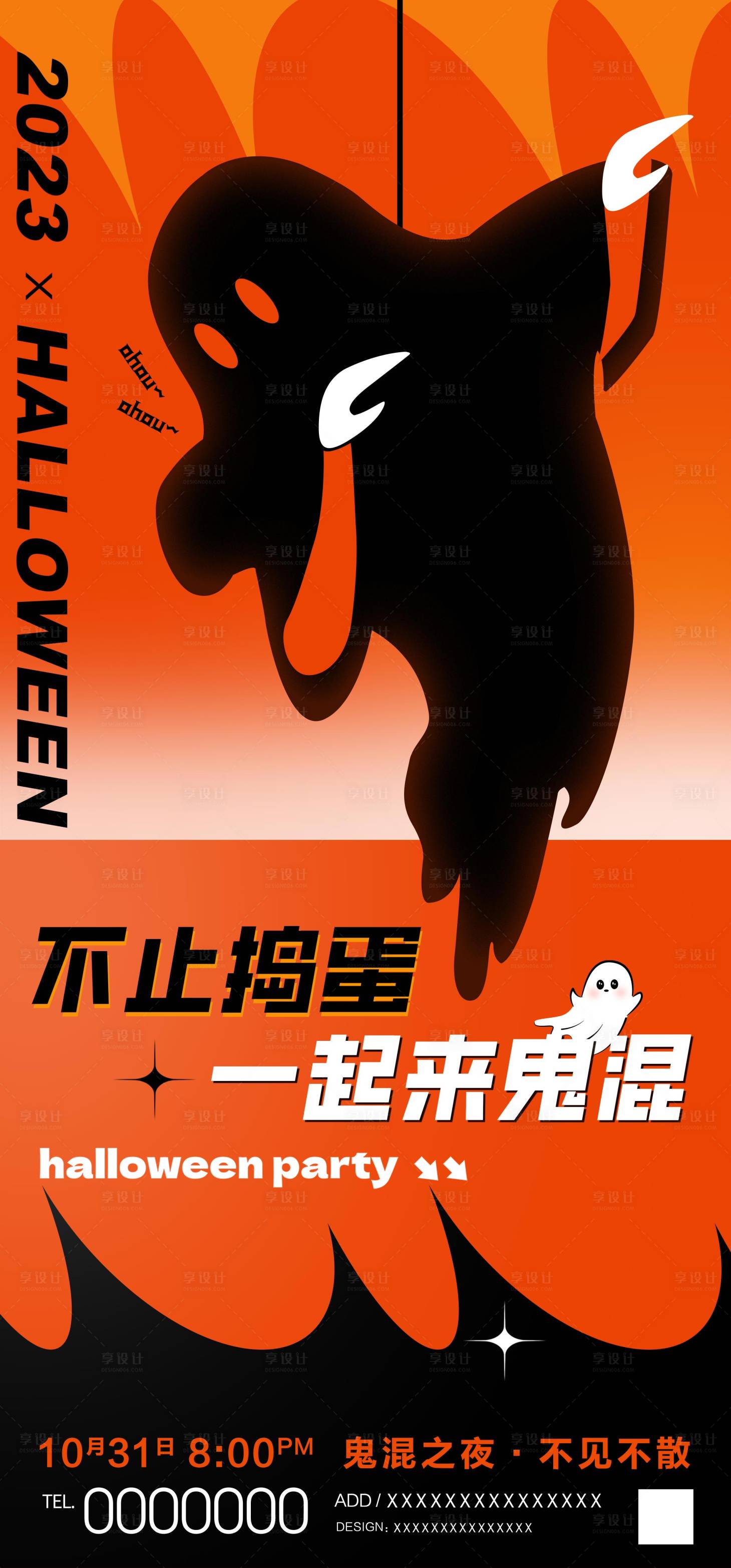 源文件下載【享設計】搜索編號：53250020090655381【萬圣節活動海報】