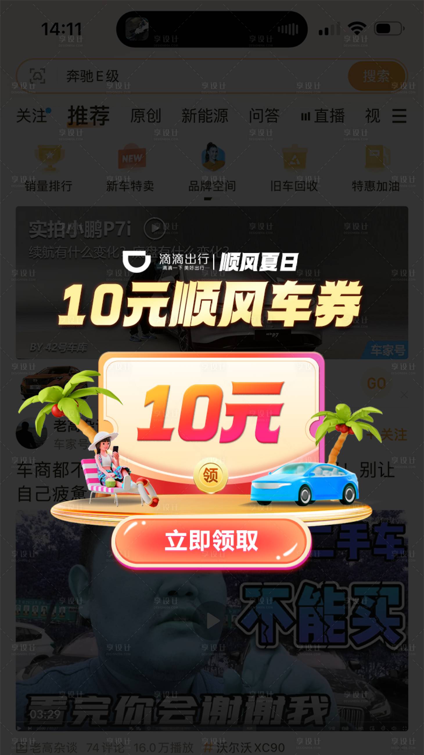 源文件下載【享設計】搜索編號：32970020073376670【滴滴出行優(yōu)惠券彈窗】