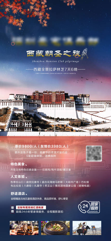 西藏海报-源文件【享设计】