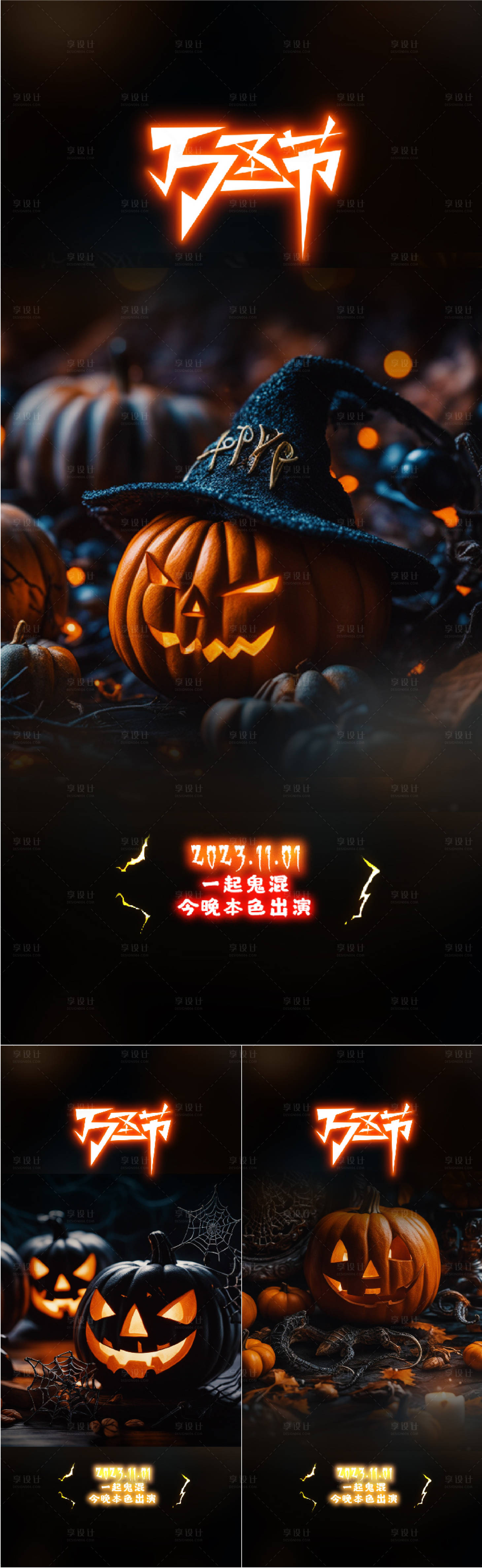 源文件下载【享设计】搜索编号：57140019942544966【万圣节活动系列海报 】