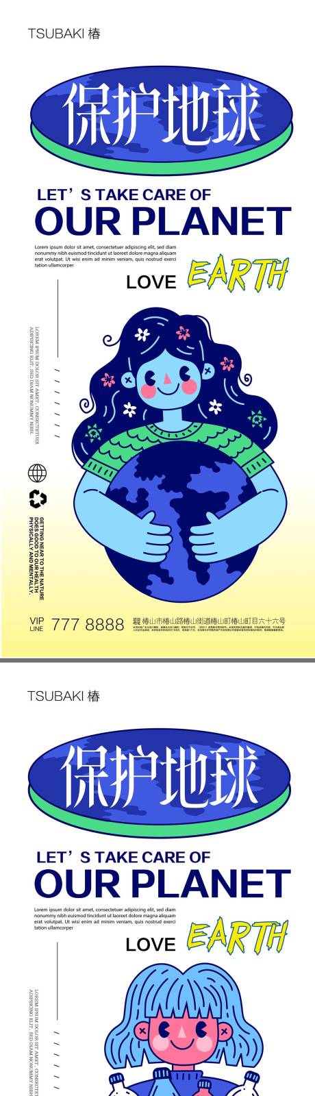 源文件下载【绿色环保系列海报】编号：34000020036692079
