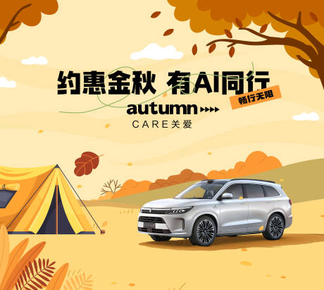 源文件下载【秋季汽车活动背景板】编号：44610019637792906
