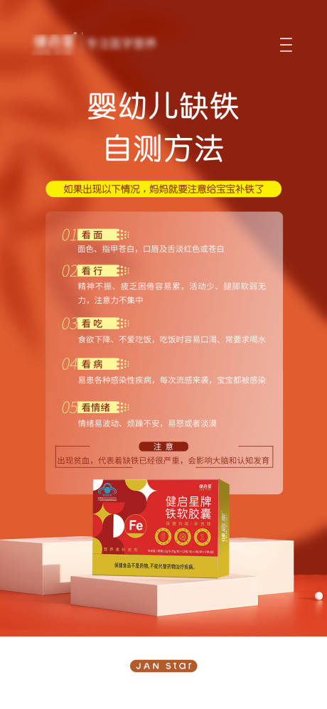 源文件下载【儿童补铁产品海报】编号：51870019855497162
