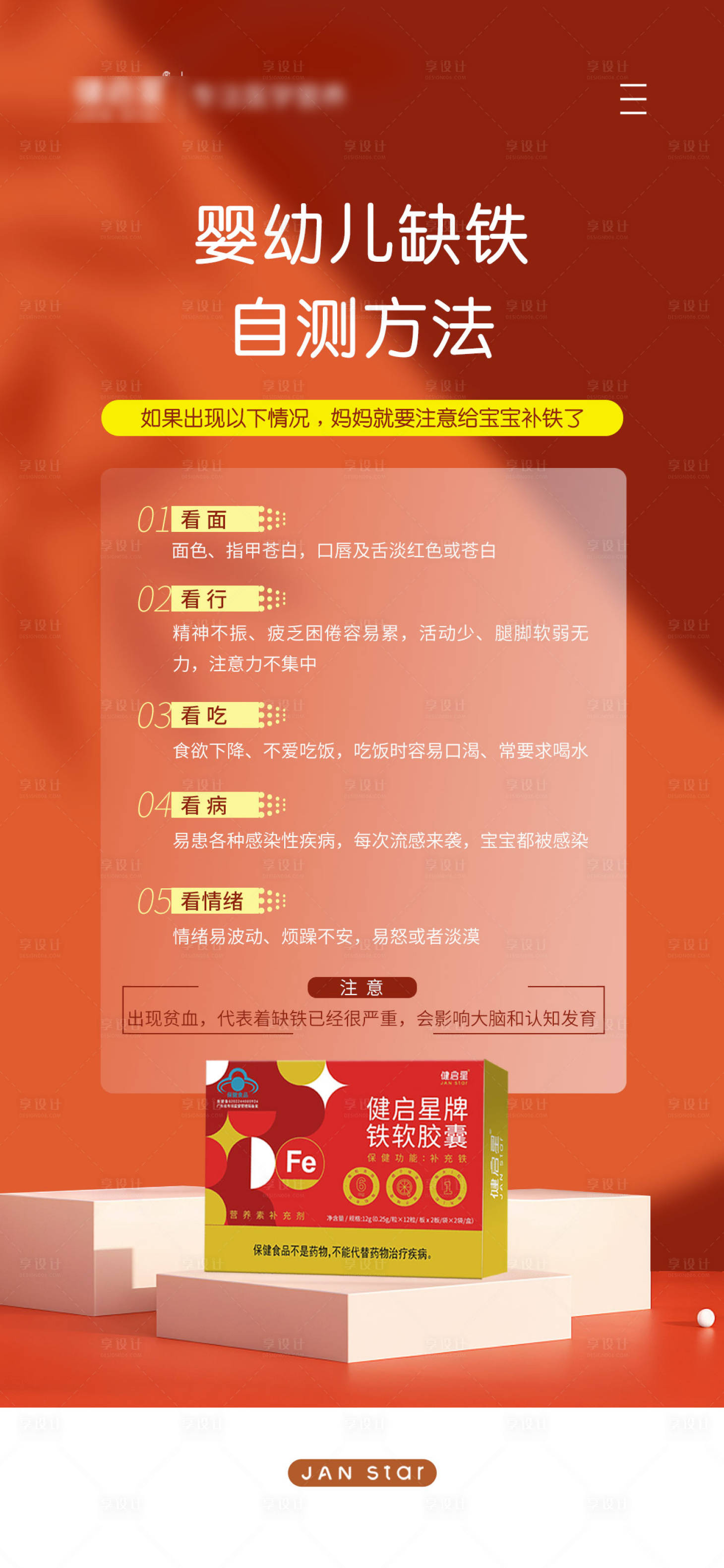 源文件下載【享設計】搜索編號：51870019855497162【兒童補鐵產品海報】