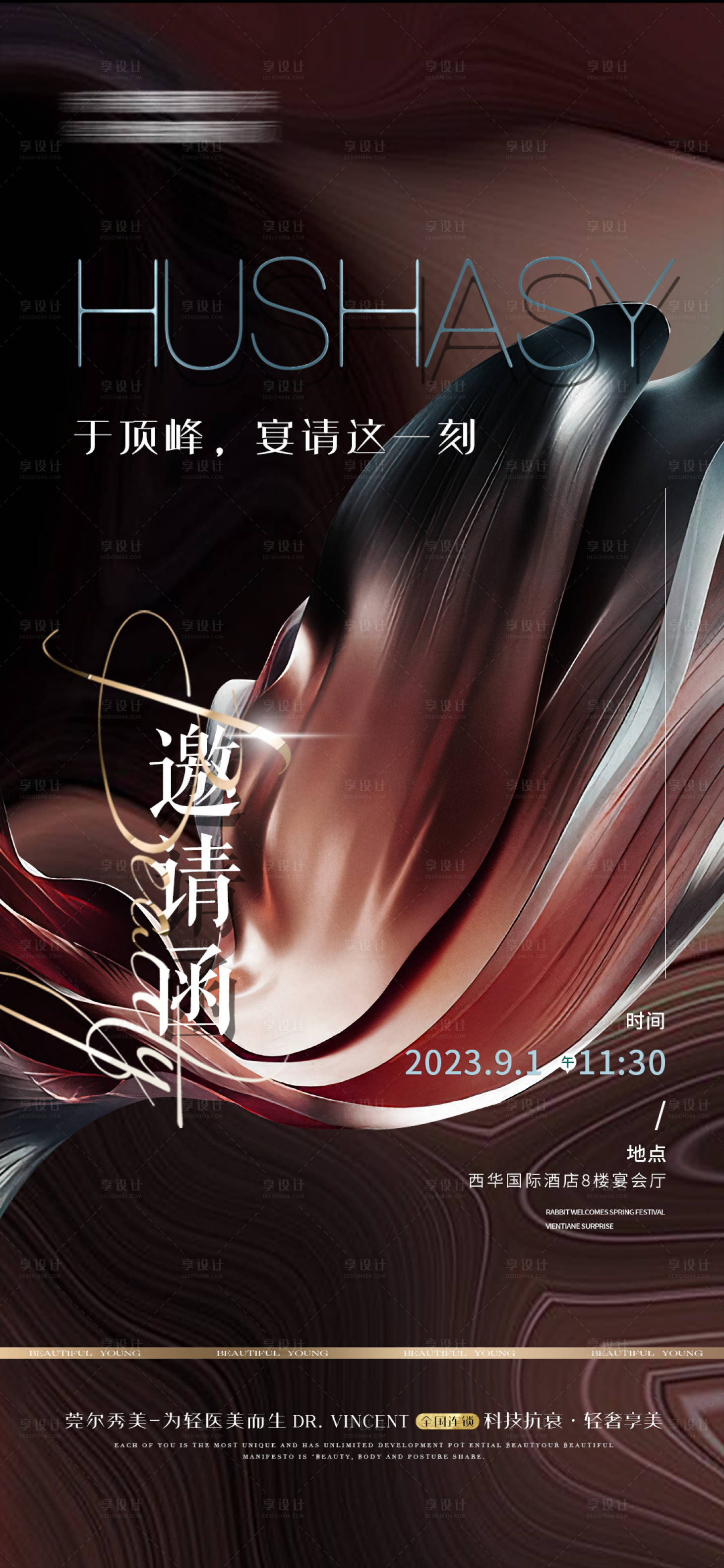 源文件下载【医美整形邀请函海报】编号：32530019841247178