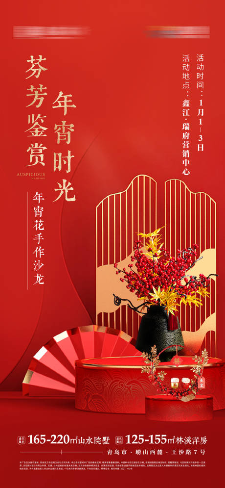 源文件下載【春節年宵花暖場活動】編號：58280019766244259