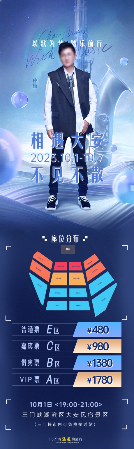 源文件下载【明星演唱会海报】编号：74950019853614307