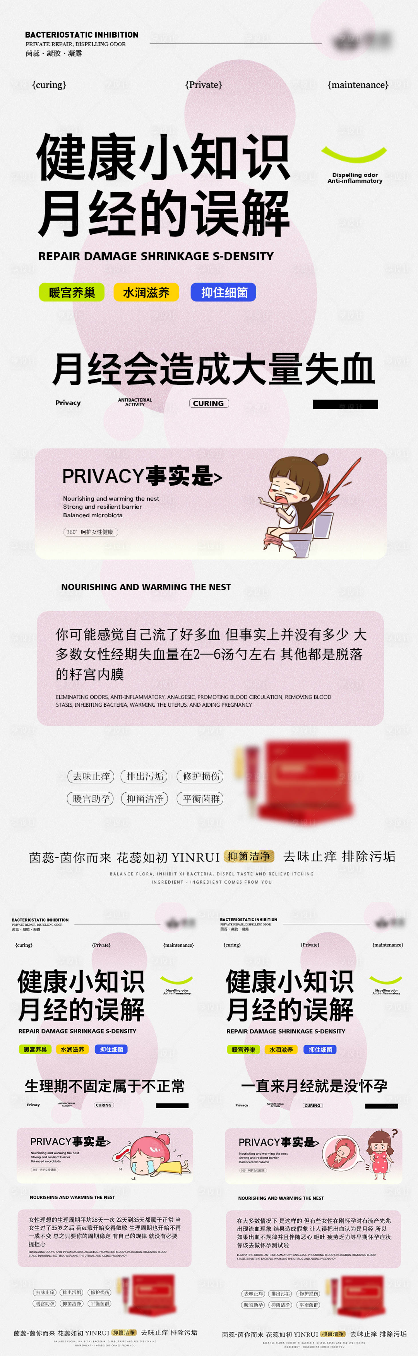 源文件下載【享設計】搜索編號：96140020035484313【私密健康小知識月經的誤解】
