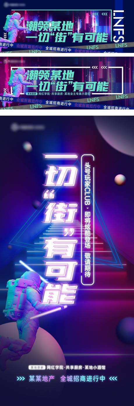 源文件下載【地產酷炫潮流招商廣告】編號：65350019798693005