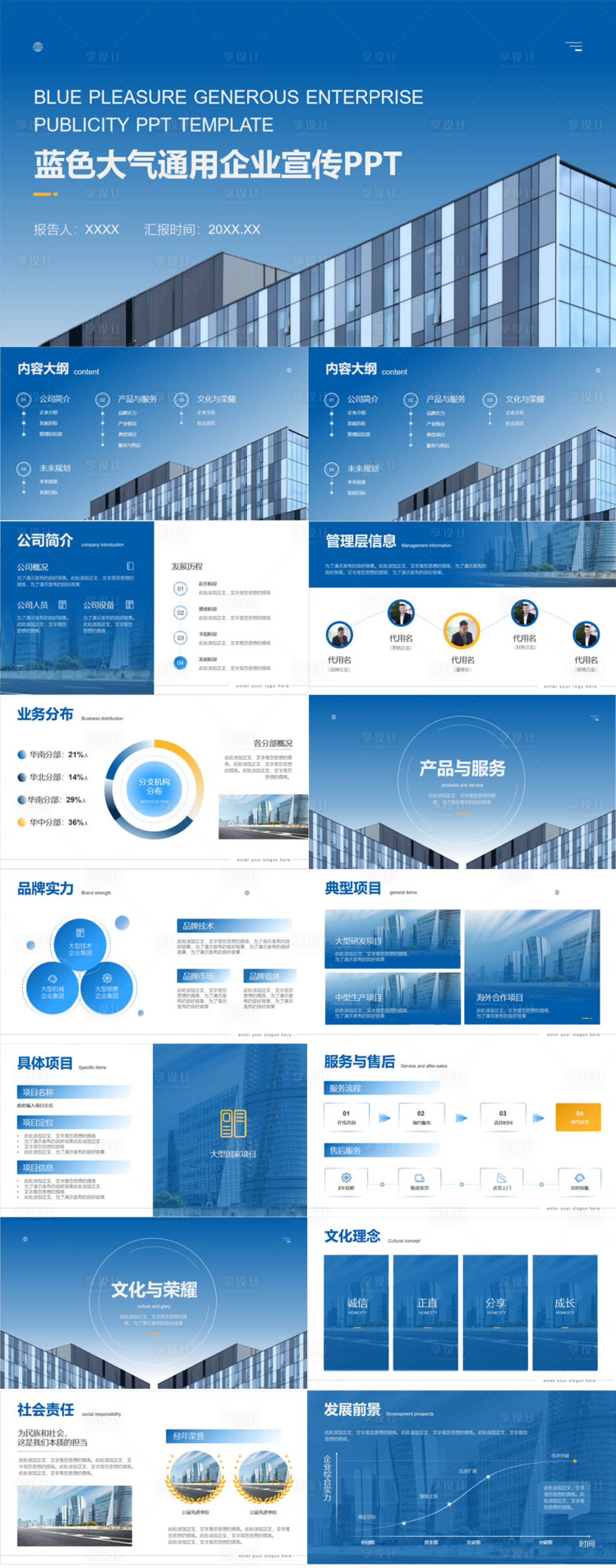通用商务高端pptPPT广告设计素材海报模板免费下载-享设计