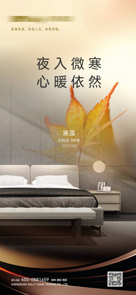 源文件下载【寒露海报】编号：99670019696705608
