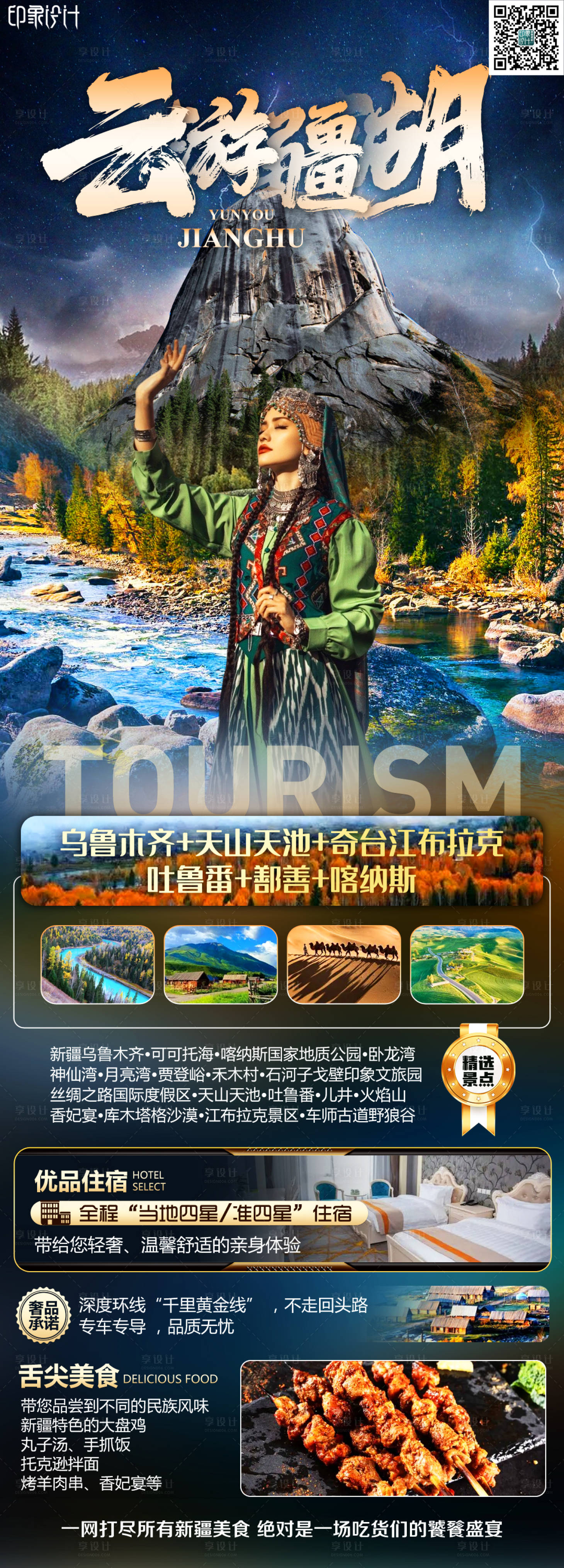 源文件下载【享设计】搜索编号：16790019605613100【云游江湖旅游海报】
