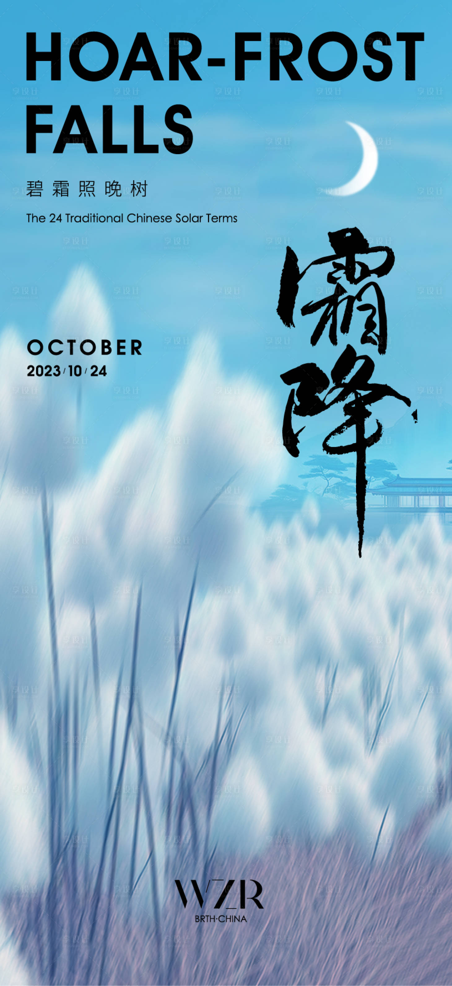 源文件下載【享設計】搜索編號：57630019959655996【霜降海報】
