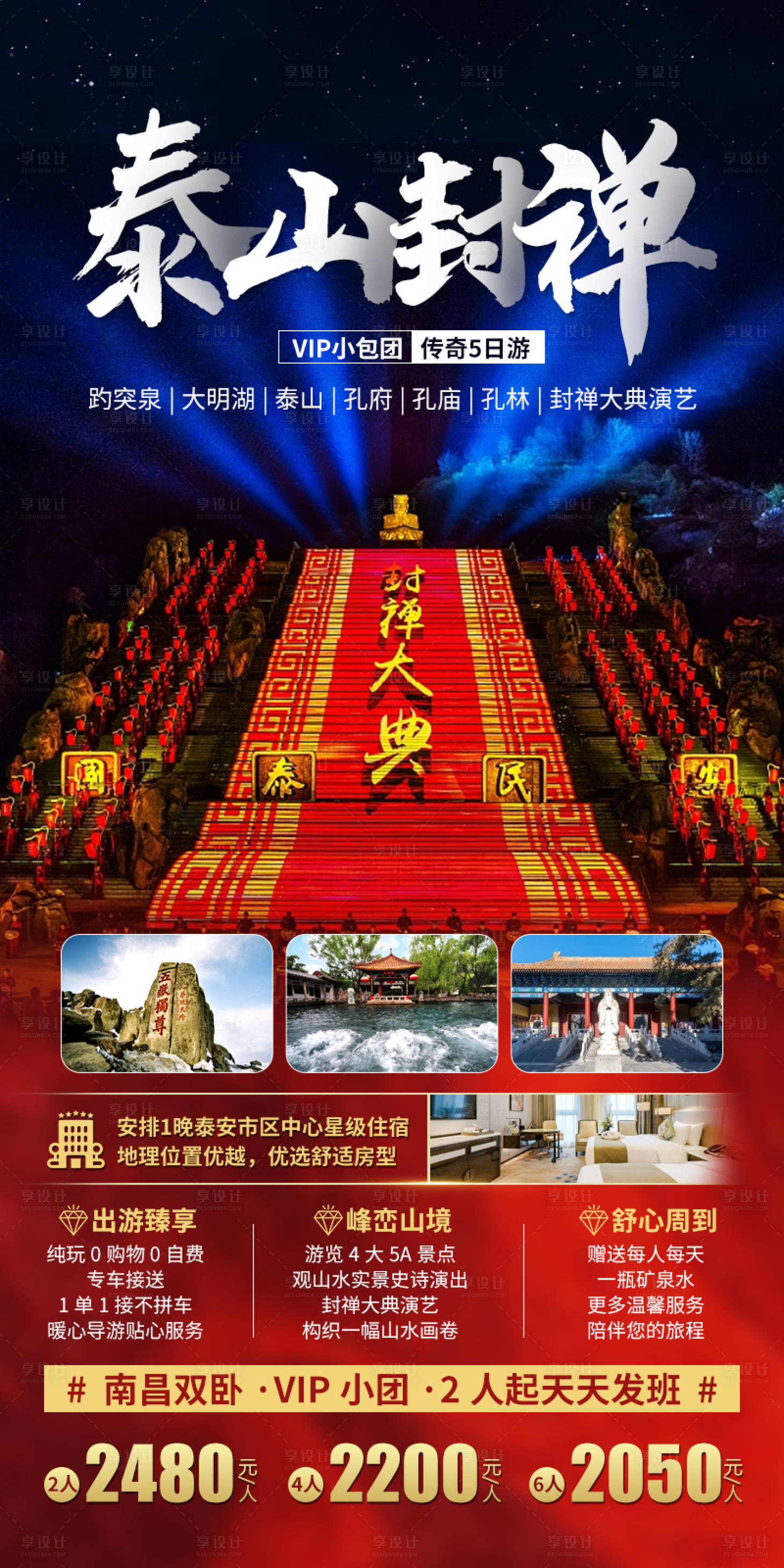 源文件下载【享设计】搜索编号：73980019758319438【泰山封禅海报】