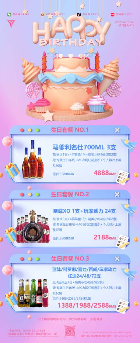 源文件下载【粉色酒吧生日套餐海报】编号：37560020107518890
