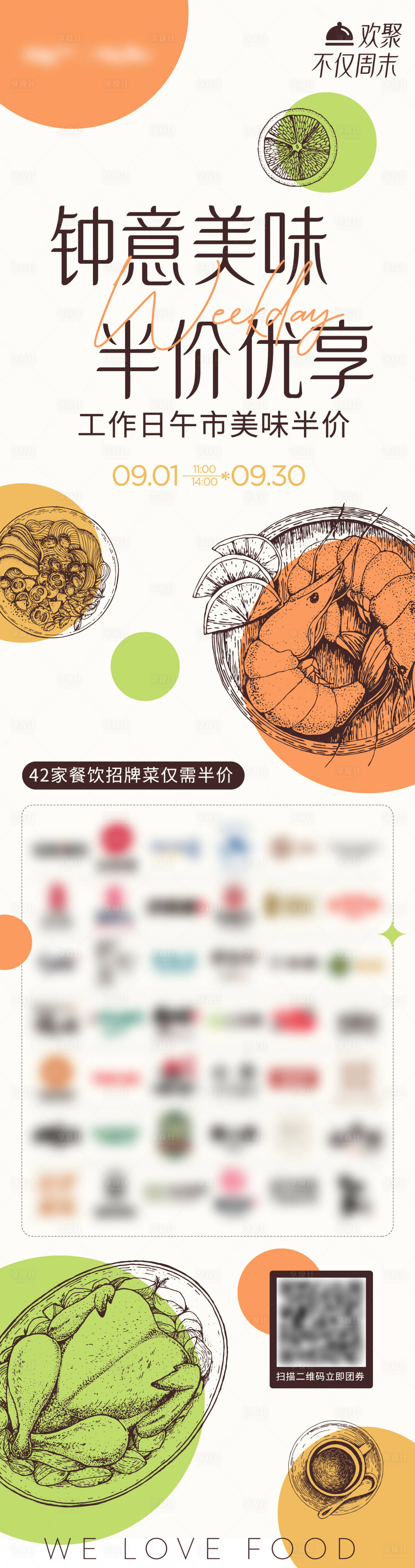源文件下载【餐饮美食商业海报】编号：85130020052044630
