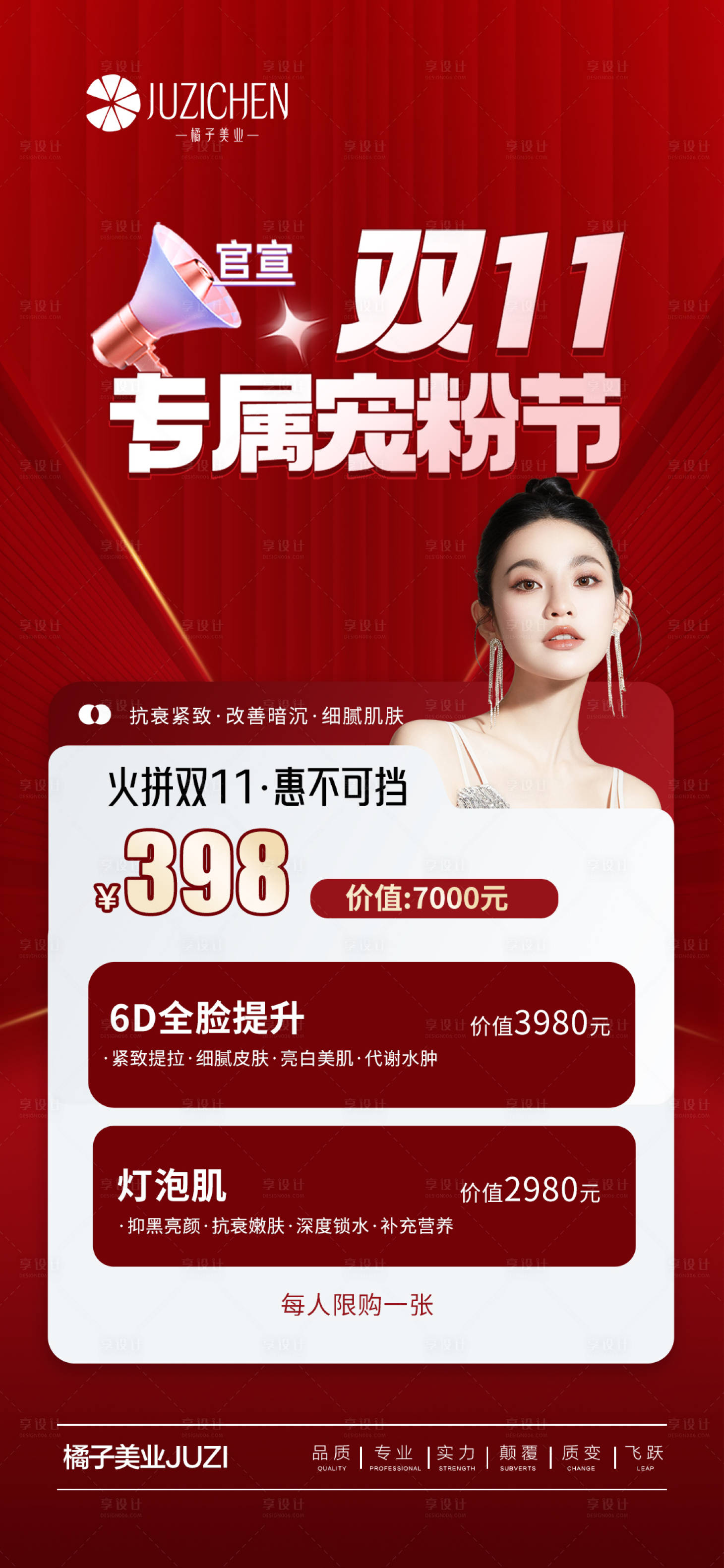 源文件下載【享設計】搜索編號：64050019945168411【雙11醫美促銷活動海報】
