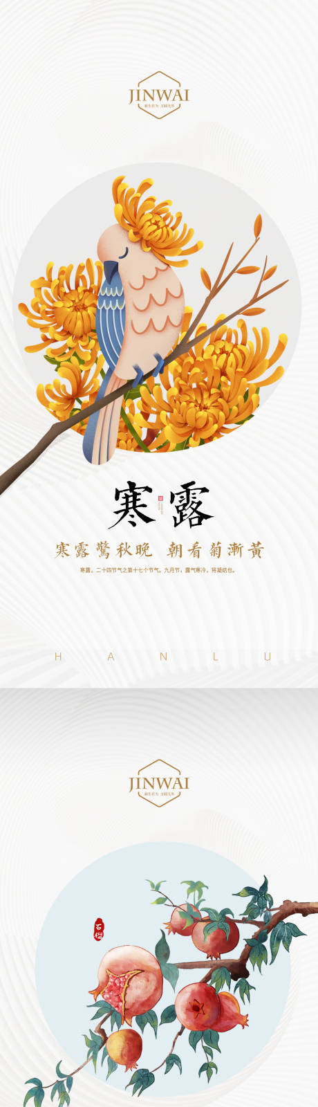 源文件下载【寒露节气海报】编号：20690019603321149