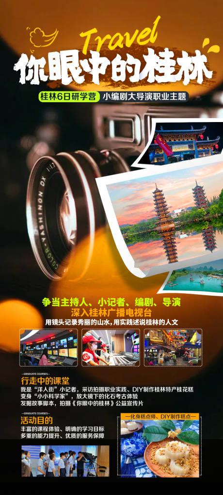 编号：20231022162129419【享设计】源文件下载-桂林旅游海报