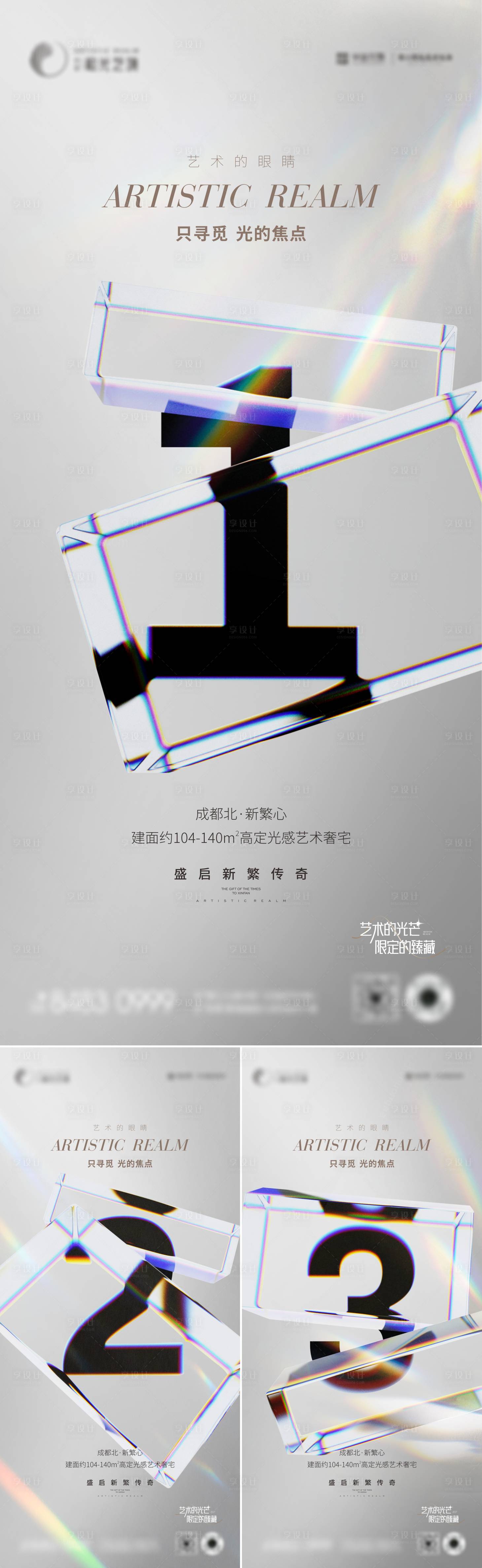 源文件下載【享設計】搜索編號：13140019867417118【地產倒計時系列海報】