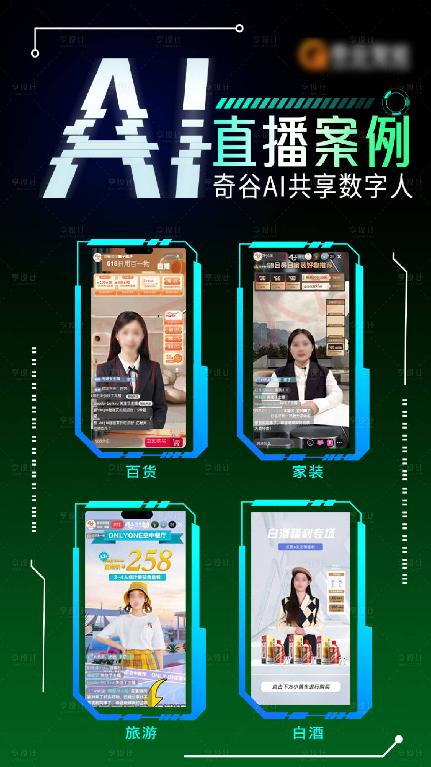 源文件下载【享设计】搜索编号：84050020100006779【ai人工智能直播案例海报】
