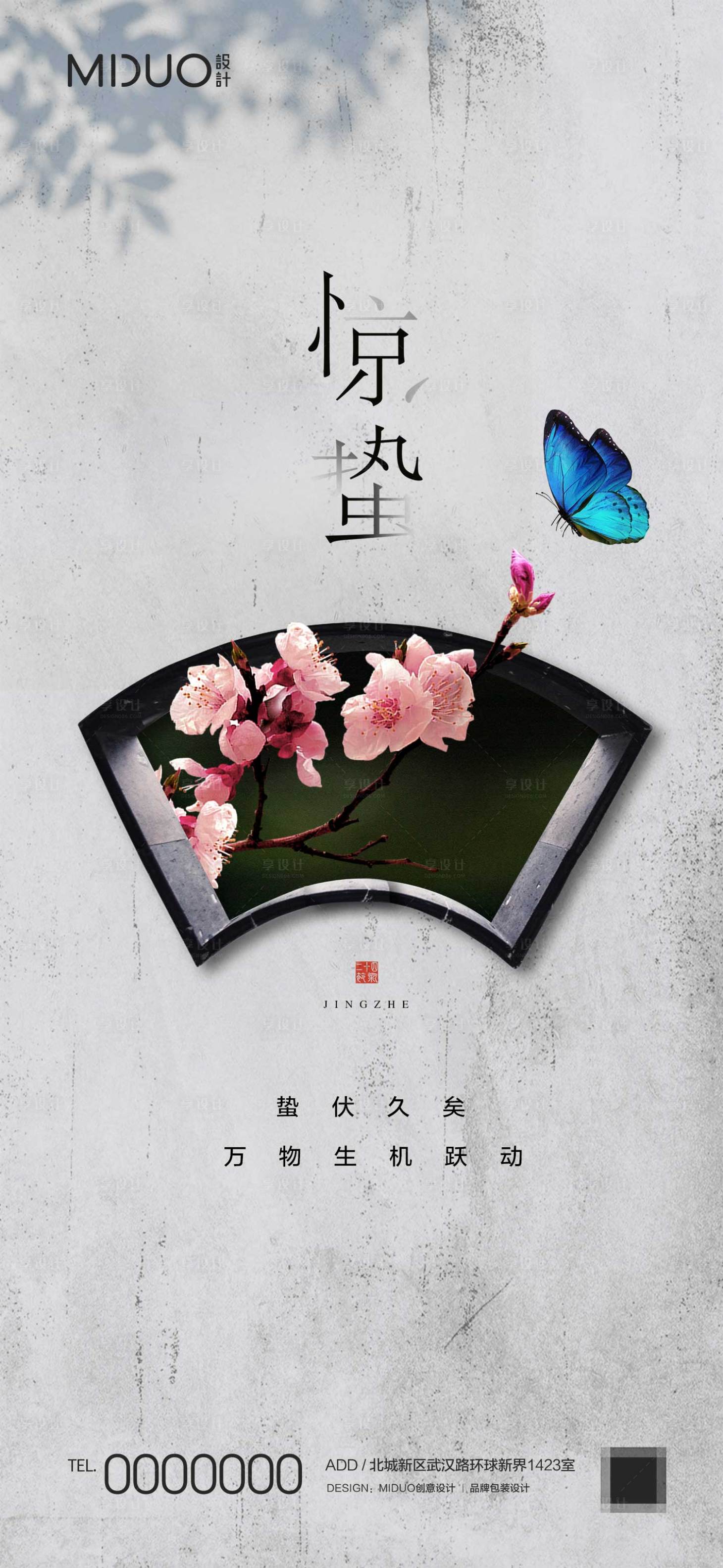 源文件下载【惊蛰节气海报】编号：67920020080255047