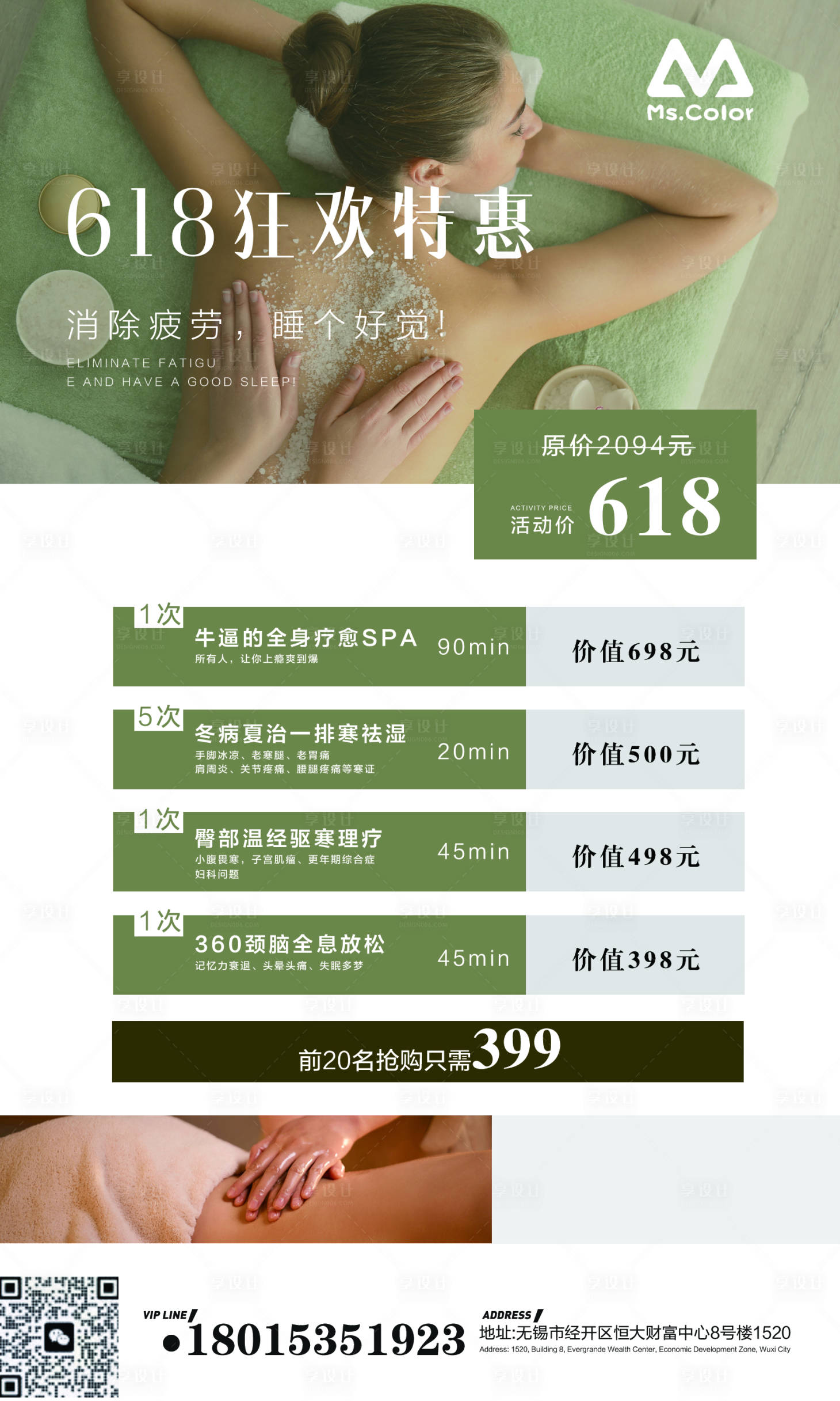 源文件下載【享設(shè)計】搜索編號：26810019765584440【醫(yī)美618活動卡項海報】