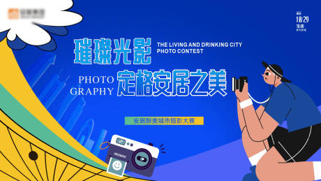 源文件下载【享设计】搜索编号：23710020012484496【摄影海报】