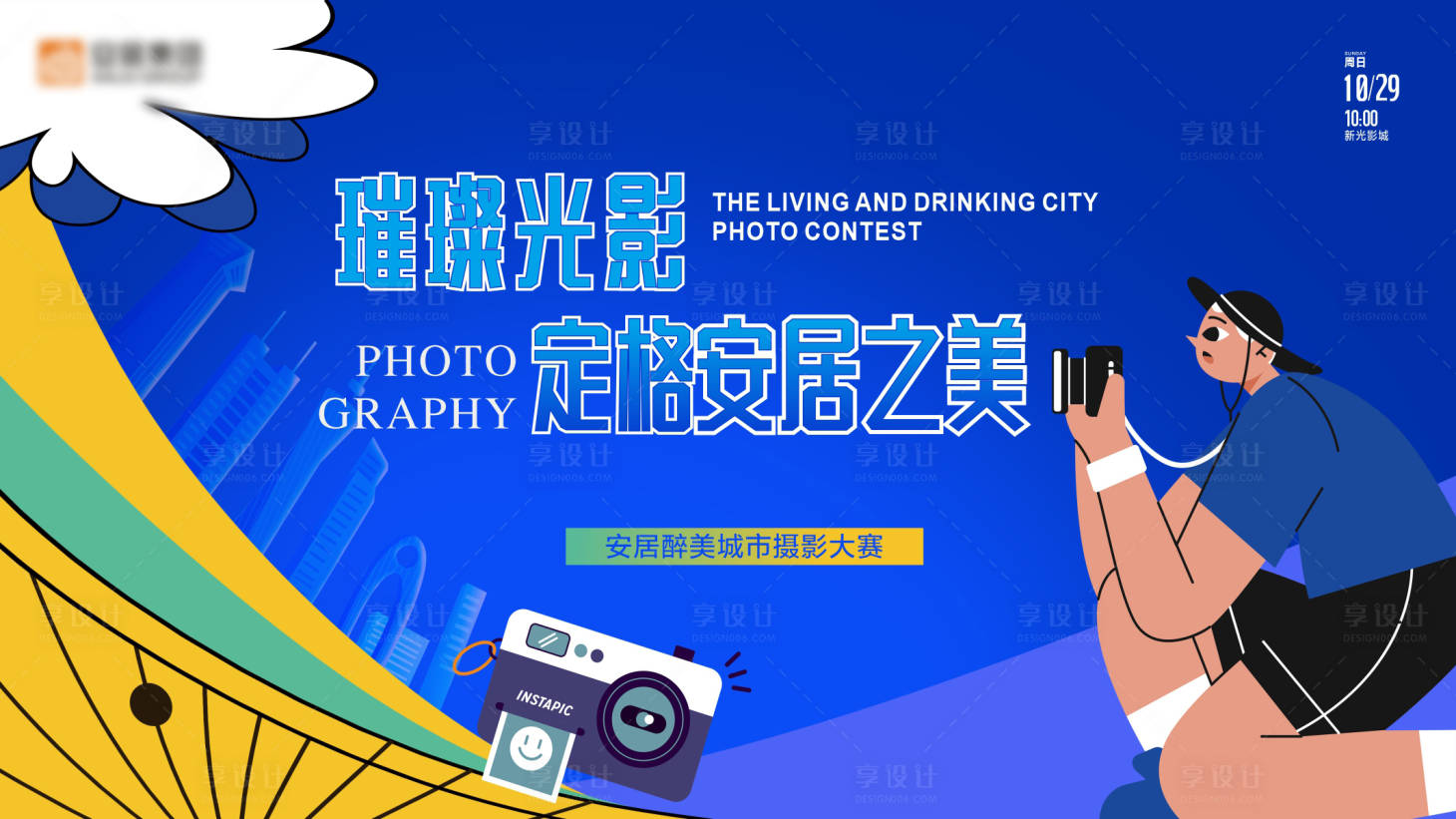 源文件下载【享设计】搜索编号：23710020012484496【摄影海报】