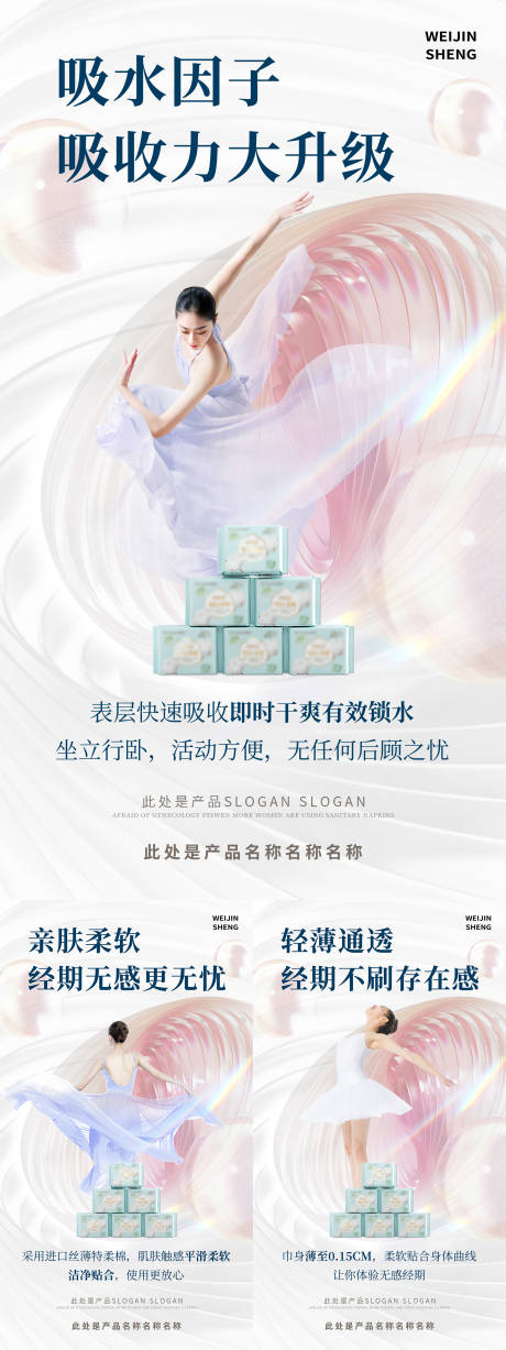 源文件下载【卫生巾私护系列海报】编号：68740020087966358